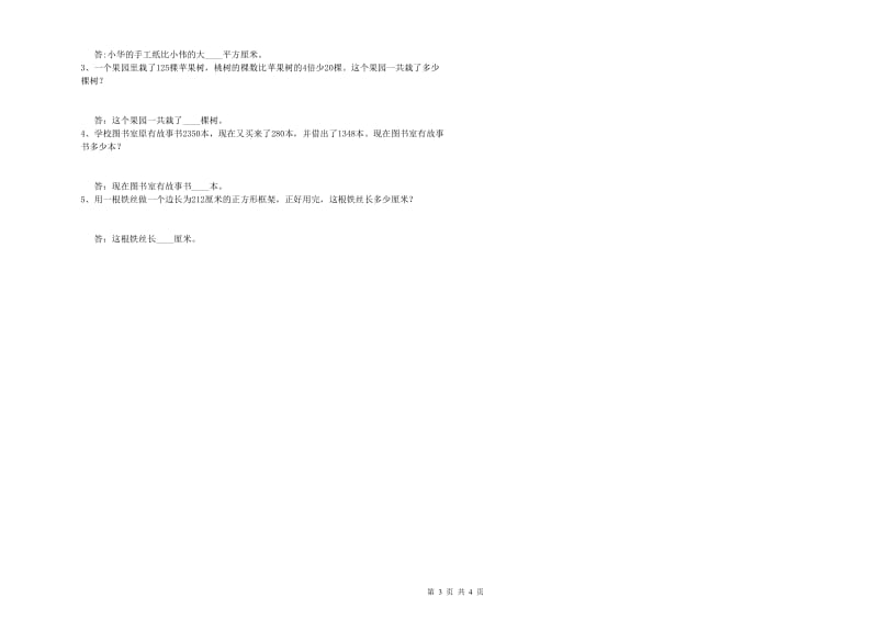 苏教版三年级数学上学期能力检测试题A卷 附解析.doc_第3页