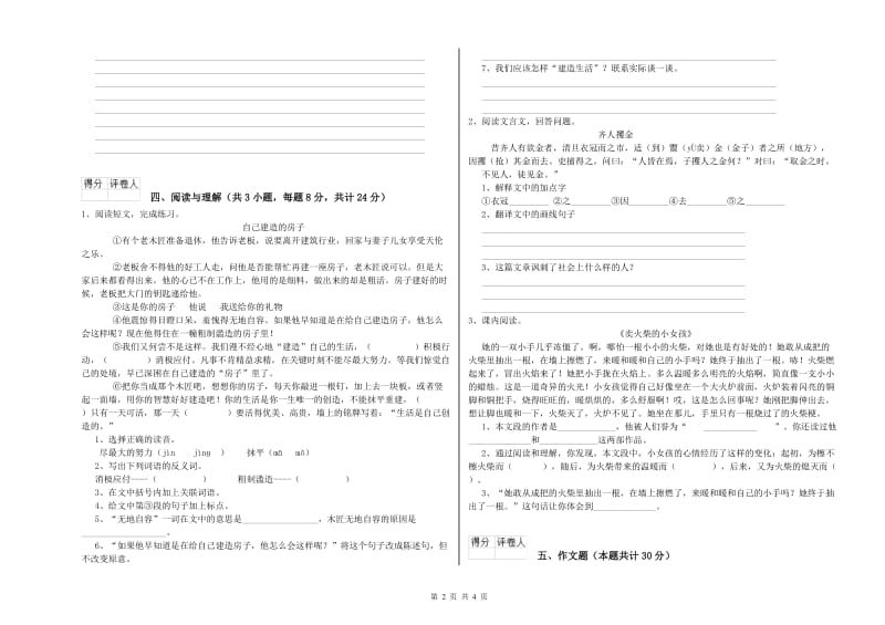 潍坊市重点小学小升初语文每日一练试题 附解析.doc_第2页