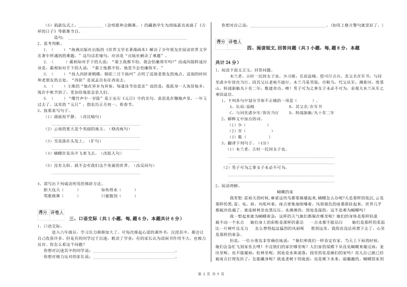 苏教版六年级语文下学期每周一练试卷B卷 附解析.doc_第2页