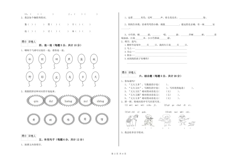 益阳市实验小学一年级语文【下册】综合练习试卷 附答案.doc_第2页