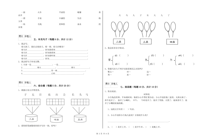 玉树藏族自治州实验小学一年级语文【下册】综合检测试题 附答案.doc_第2页