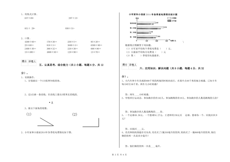 湘教版四年级数学【下册】月考试卷B卷 含答案.doc_第2页