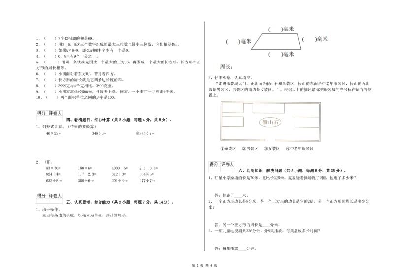 湘教版三年级数学【下册】月考试题B卷 附解析.doc_第2页