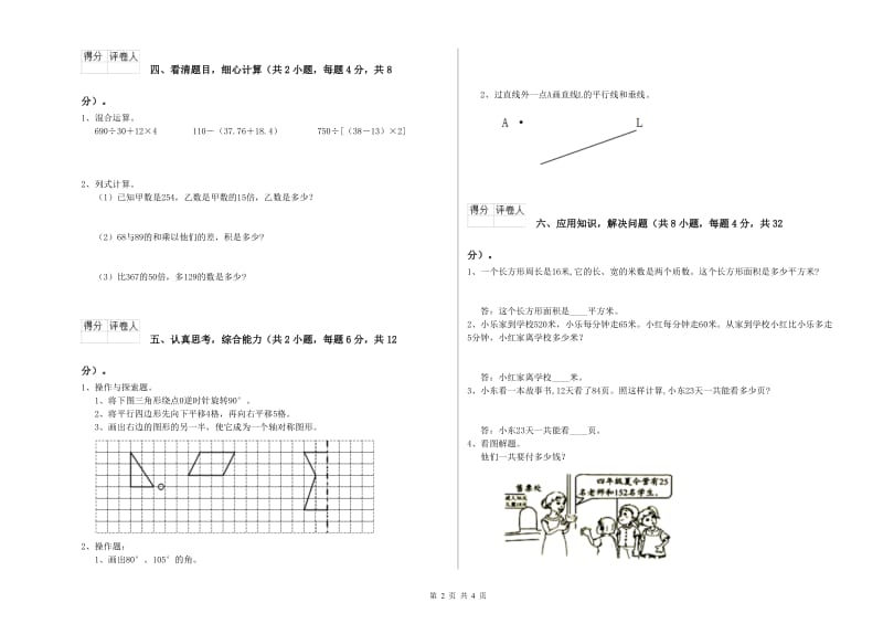 湖北省重点小学四年级数学上学期全真模拟考试试题 附答案.doc_第2页