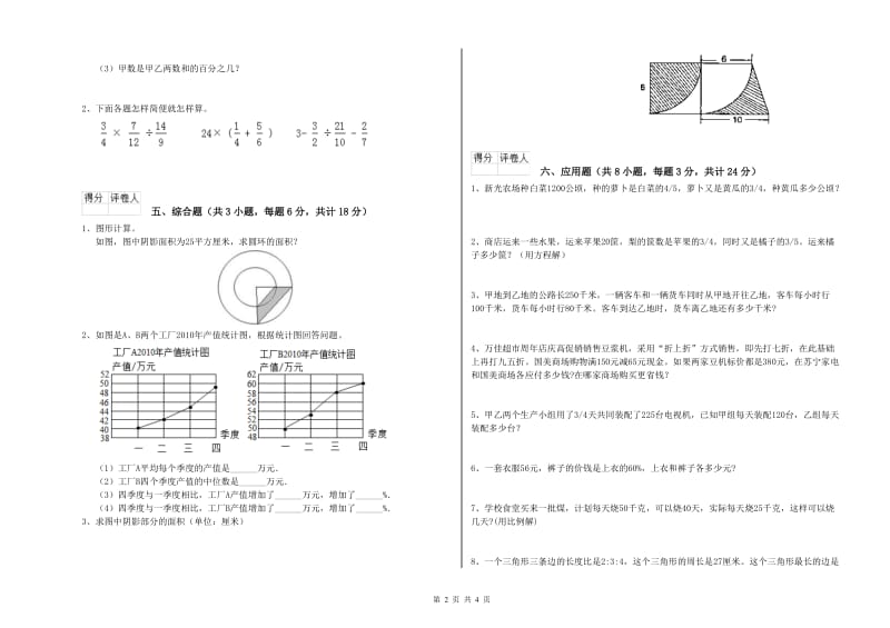 甘肃省2019年小升初数学强化训练试卷B卷 附答案.doc_第2页