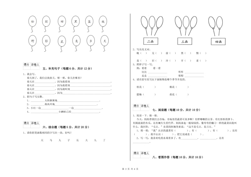 甘肃省重点小学一年级语文下学期能力检测试卷 附答案.doc_第2页