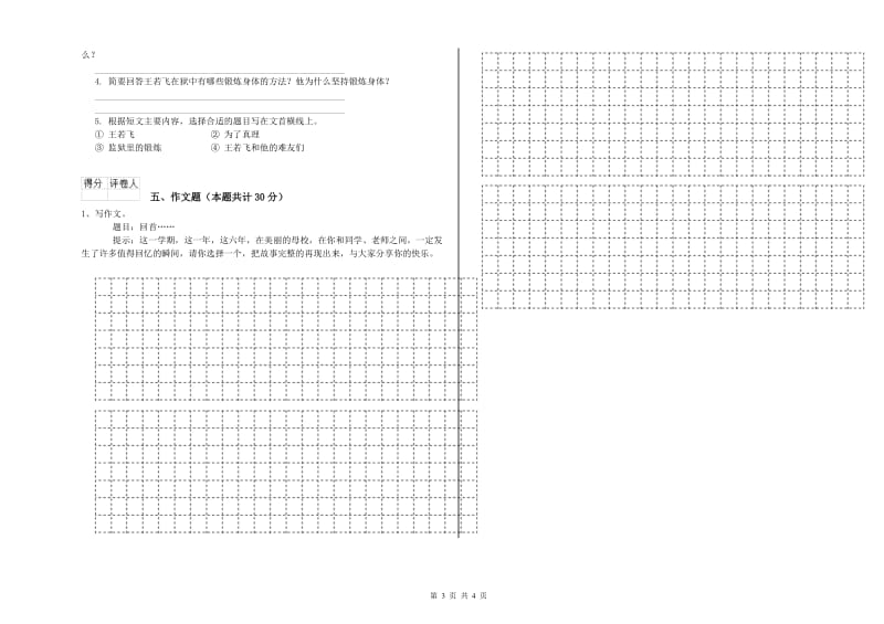 湖南省小升初语文全真模拟考试试卷D卷 附答案.doc_第3页