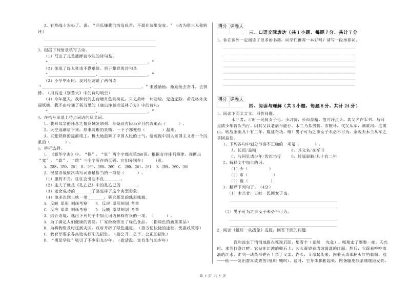 绥化市重点小学小升初语文强化训练试卷 附解析.doc_第2页