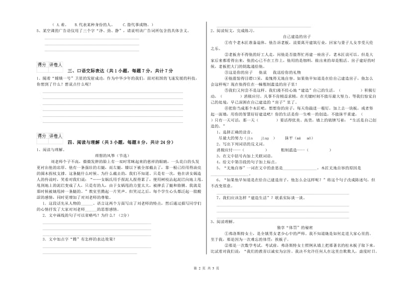 玉溪市重点小学小升初语文考前检测试题 附答案.doc_第2页