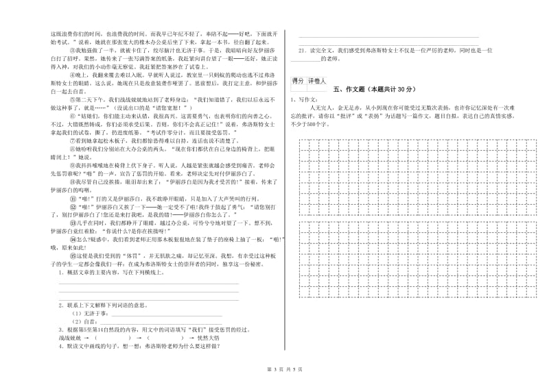 玉溪市重点小学小升初语文考前检测试题 附答案.doc_第3页