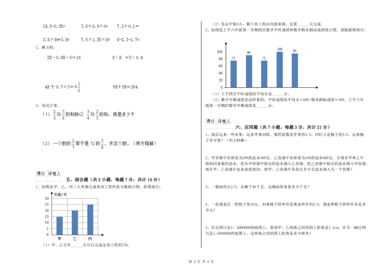 湘教版六年级数学【上册】全真模拟考试试卷A卷 附解析.doc_第2页