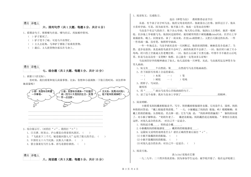 湖南省2020年二年级语文【上册】综合检测试题 附解析.doc_第2页