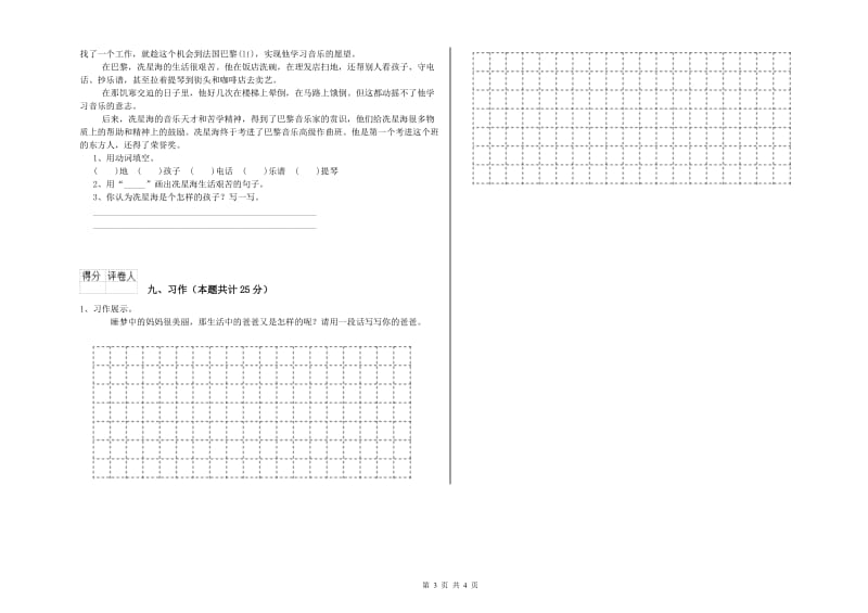 湖南省2020年二年级语文【上册】综合检测试题 附解析.doc_第3页