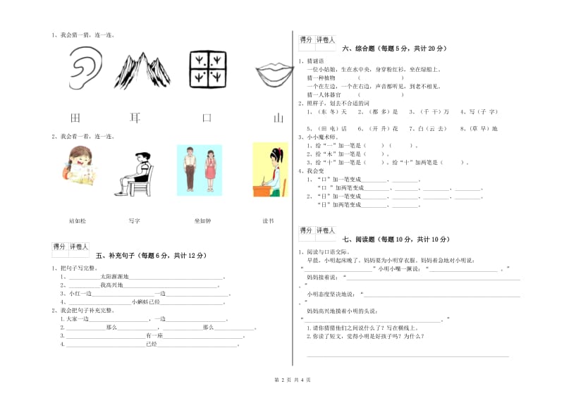 牡丹江市实验小学一年级语文【上册】月考试卷 附答案.doc_第2页