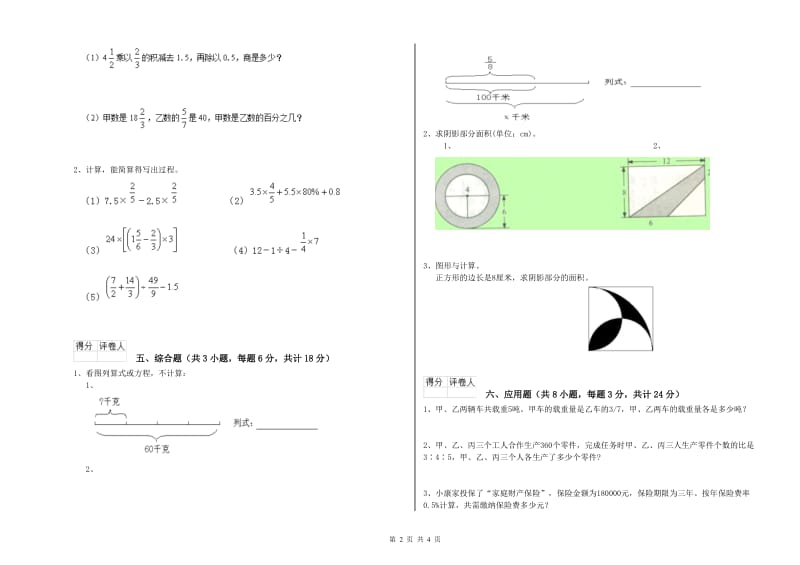 福建省2020年小升初数学提升训练试题C卷 含答案.doc_第2页