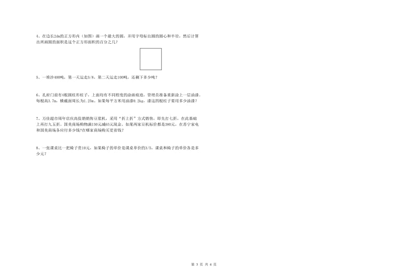 福建省2020年小升初数学提升训练试题C卷 含答案.doc_第3页