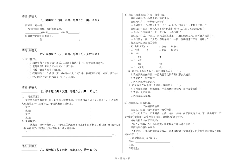 甘肃省2019年二年级语文上学期开学检测试题 附解析.doc_第2页