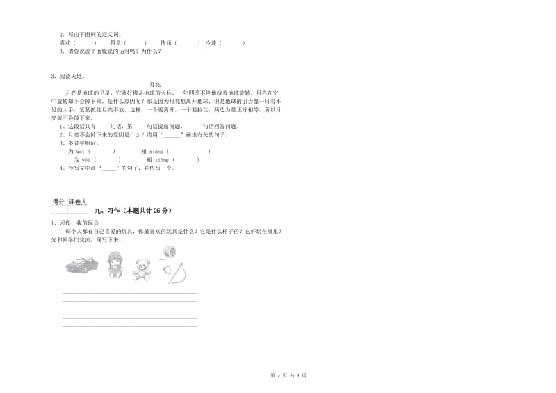 甘肃省2019年二年级语文上学期开学检测试题 附解析.doc_第3页