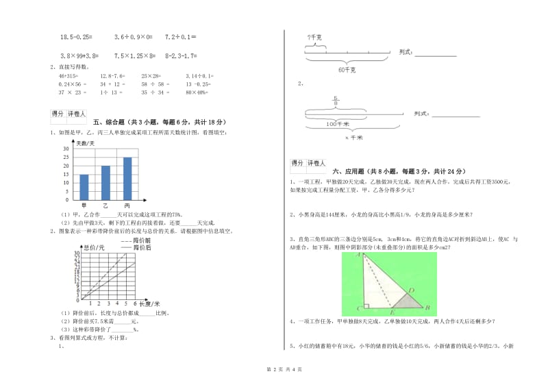 福建省2019年小升初数学全真模拟考试试题C卷 附答案.doc_第2页