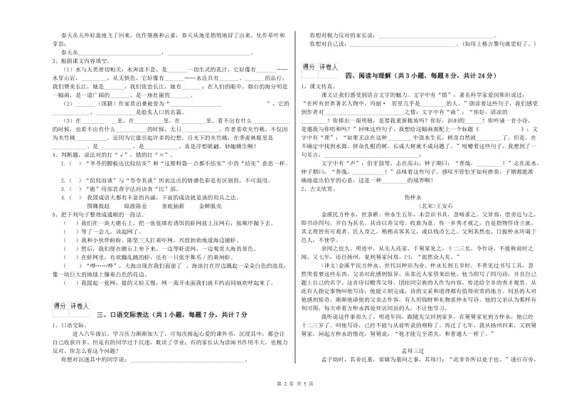 白银市重点小学小升初语文过关检测试卷 附答案.doc_第2页