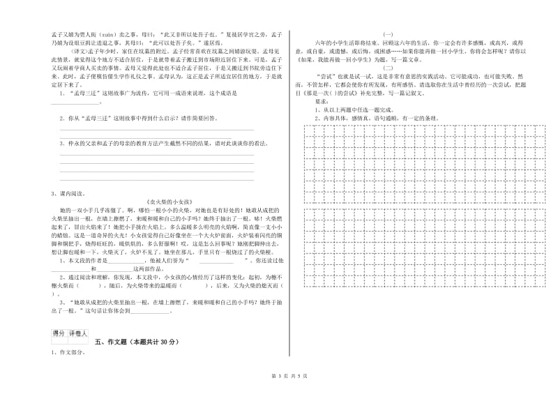 白银市重点小学小升初语文过关检测试卷 附答案.doc_第3页