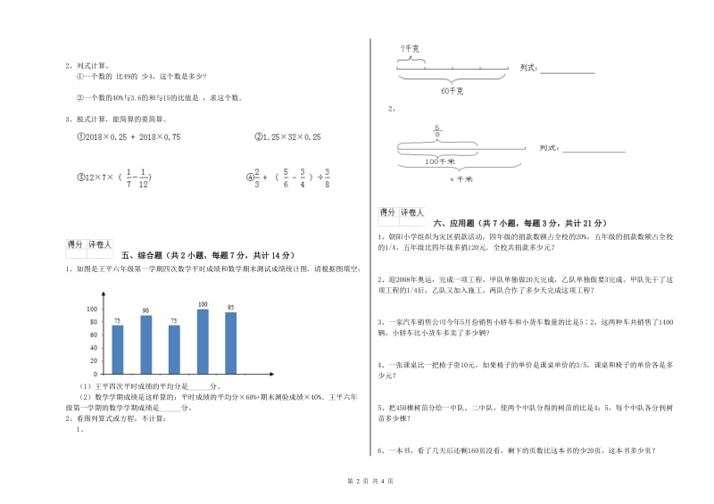 肇庆市实验小学六年级数学【下册】能力检测试题 附答案.doc_第2页