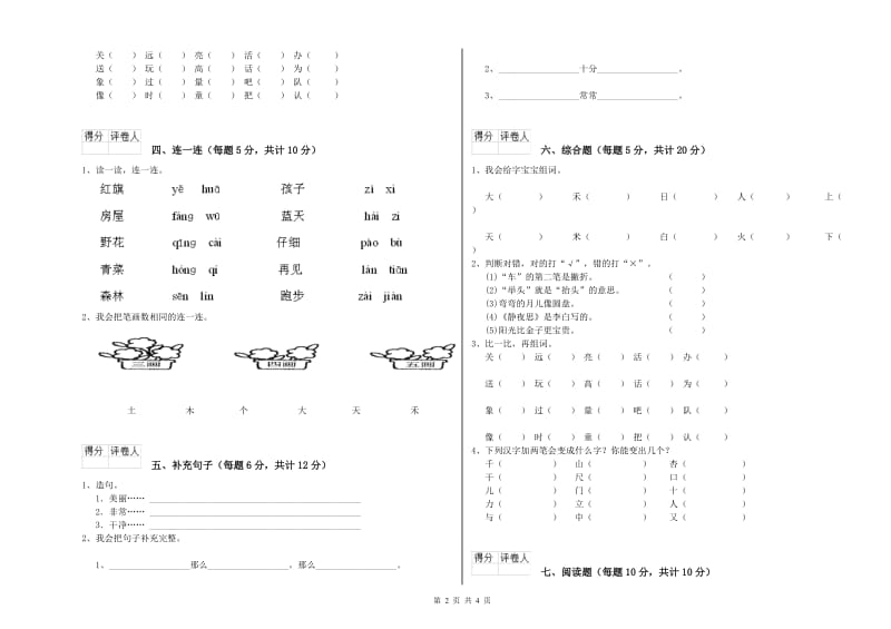 石嘴山市实验小学一年级语文【上册】综合练习试题 附答案.doc_第2页