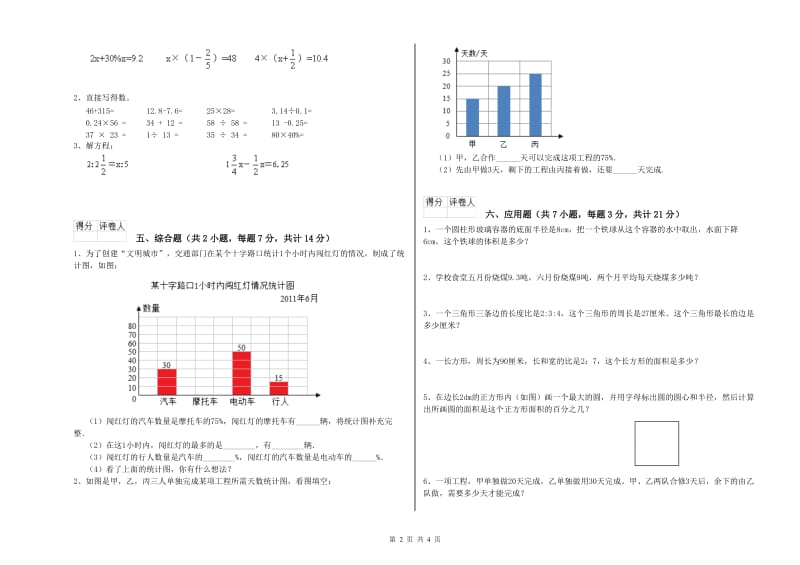 苏教版六年级数学上学期综合练习试题C卷 附答案.doc_第2页