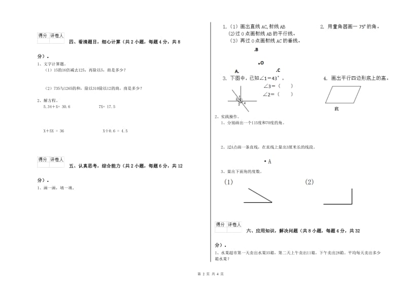 湖北省2020年四年级数学【下册】能力检测试题 附解析.doc_第2页