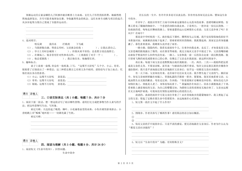 湖南省小升初语文能力提升试题A卷 附答案.doc_第2页