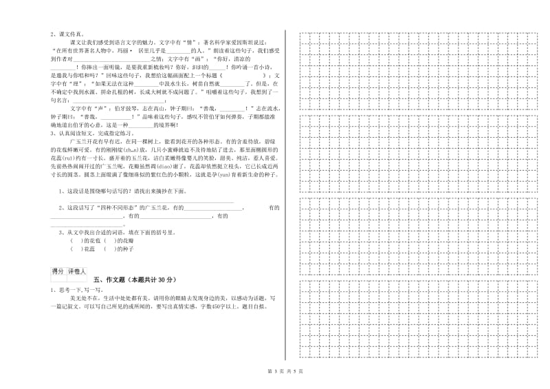 湖南省小升初语文能力提升试题A卷 附答案.doc_第3页