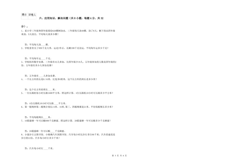 湘教版四年级数学上学期全真模拟考试试题B卷 含答案.doc_第3页