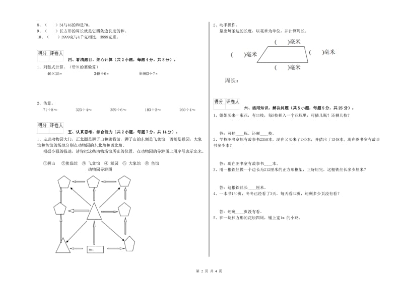 甘肃省实验小学三年级数学上学期期中考试试卷 附解析.doc_第2页