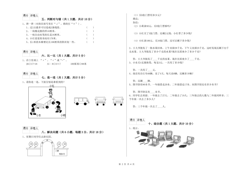 苏教版二年级数学上学期期中考试试卷D卷 附答案.doc_第2页