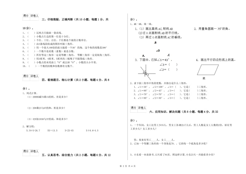 湖北省2020年四年级数学【上册】综合检测试题 含答案.doc_第2页