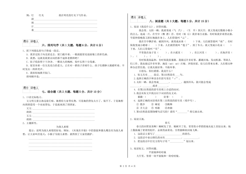 福建省2020年二年级语文上学期开学检测试卷 附解析.doc_第2页