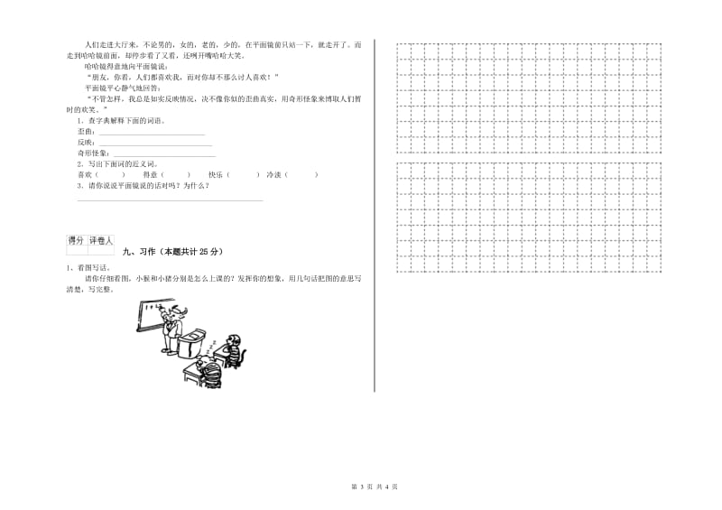 福建省2020年二年级语文上学期开学检测试卷 附解析.doc_第3页