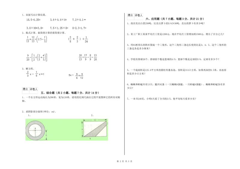 秦皇岛市实验小学六年级数学【下册】开学考试试题 附答案.doc_第2页