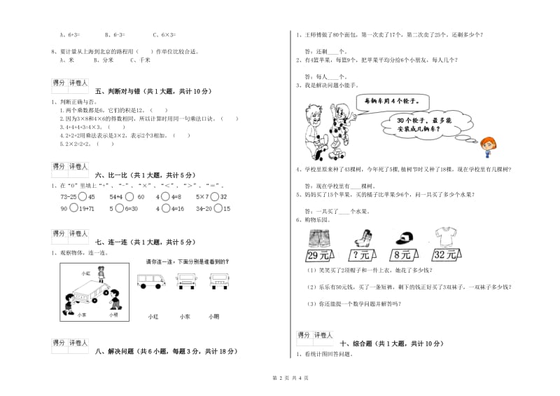 湖南省实验小学二年级数学【上册】月考试题 附答案.doc_第2页