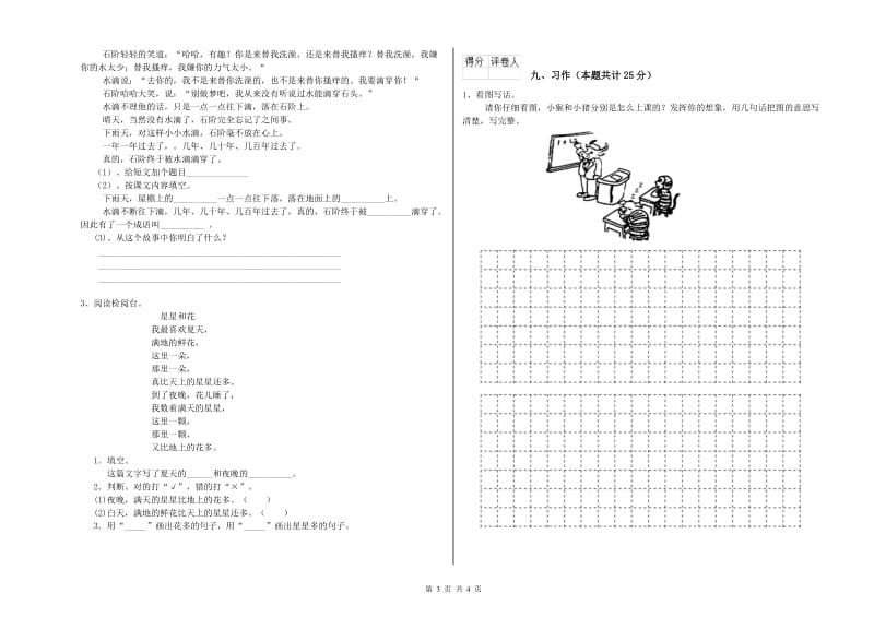 湘教版二年级语文【下册】综合检测试卷 附答案.doc_第3页