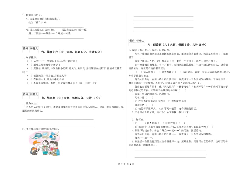 甘肃省2019年二年级语文上学期开学检测试卷 附答案.doc_第2页