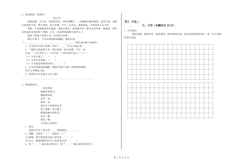 湖南省2020年二年级语文【下册】模拟考试试卷 含答案.doc_第3页