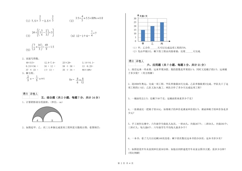 湘教版六年级数学【下册】月考试卷B卷 含答案.doc_第2页