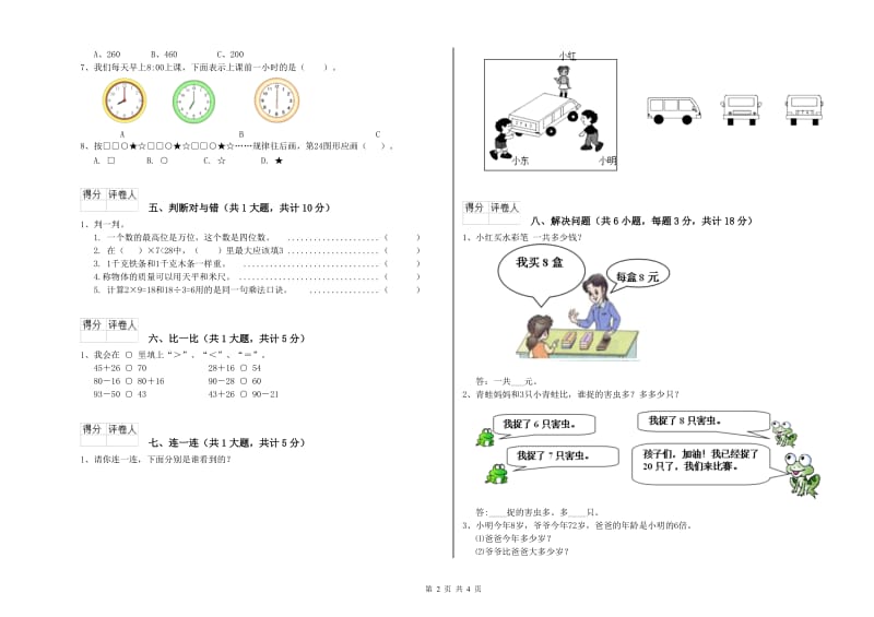 白银市二年级数学下学期综合练习试卷 附答案.doc_第2页