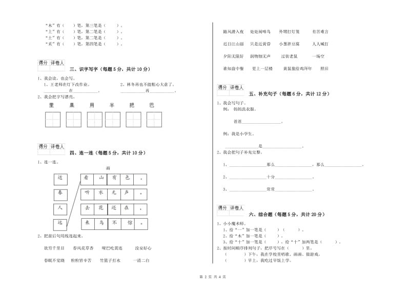 玉溪市实验小学一年级语文下学期月考试卷 附答案.doc_第2页