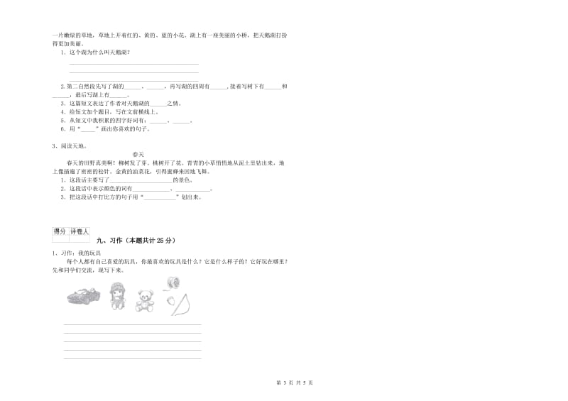 福建省2020年二年级语文【上册】考前练习试卷 含答案.doc_第3页