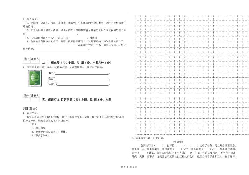 甘孜藏族自治州实验小学六年级语文【上册】能力测试试题 含答案.doc_第2页