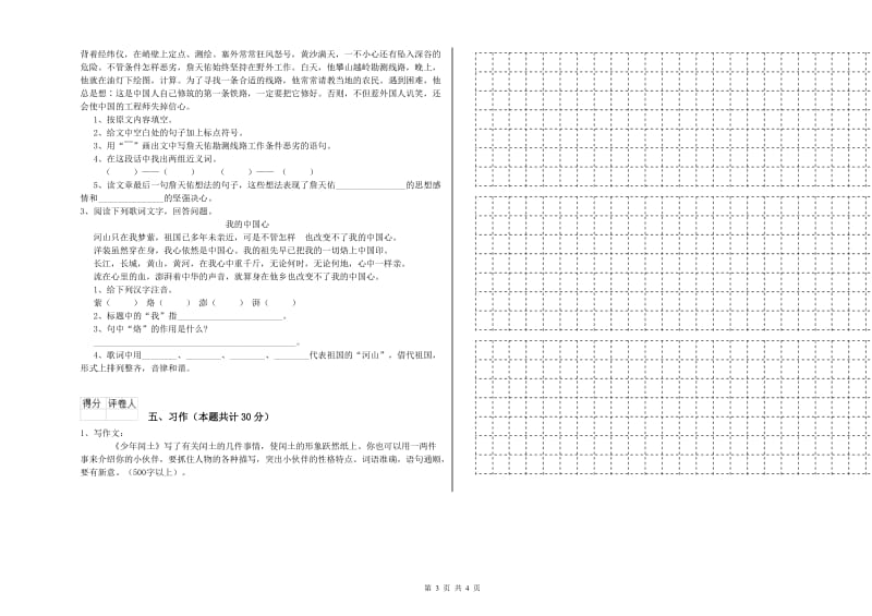 甘孜藏族自治州实验小学六年级语文【上册】能力测试试题 含答案.doc_第3页