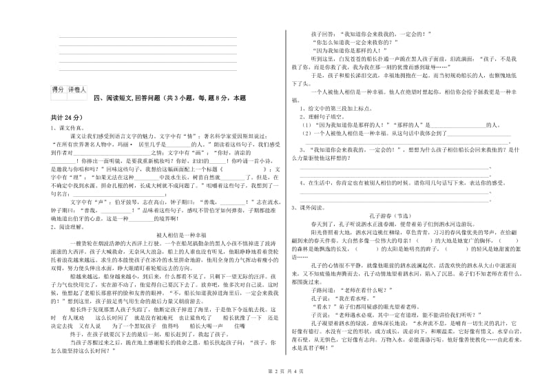 湘教版六年级语文下学期开学考试试题C卷 附答案.doc_第2页