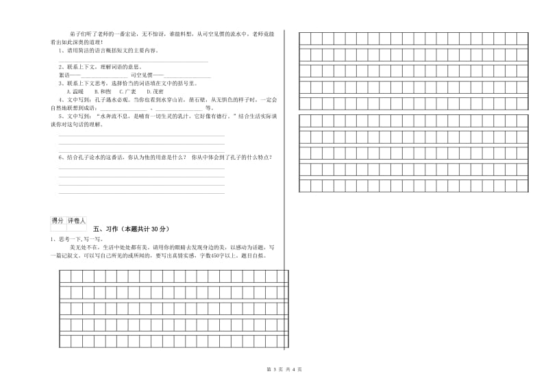 湘教版六年级语文下学期开学考试试题C卷 附答案.doc_第3页